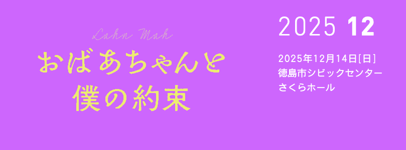 おばあちゃんと僕の約束